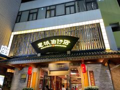 -抱德·潮汕味(敦和店原惠城鱼仔)