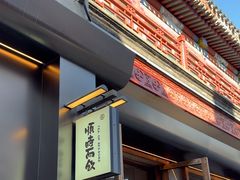 -长春堂顺时而饮(前门店)