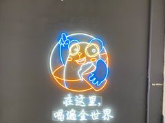 -顽啤熊·酒客酒馆(苏城夜景必选店)