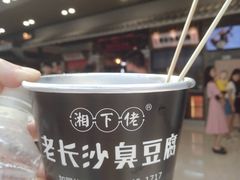 -湘下佬·老长沙吃货铺(顺成·大融城店)