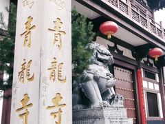 -西安乐游原