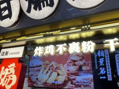 -甘煸记·干煸辣子鸡(深圳壹方城店)