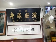 -老爆肚满五香烧牛羊肉