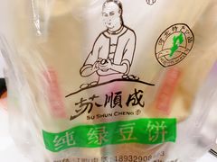 -苏顺成纯绿豆饼(天山大街店)