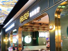门面-欢乐牧场主题自助料理(T12店)