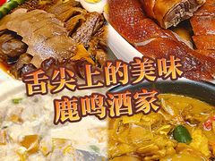 -鹿鸣酒家(越秀店)