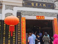 门面-客家大院·非遗赣南客家菜(郁孤台店)