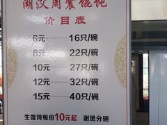 -周震馄饨
