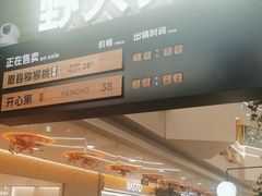 -野人先生Gelato(上海长宁龙之梦店)