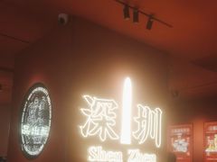 -文通冰室(星悦天地店)