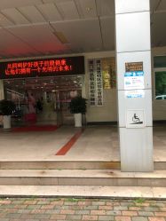 -思明区妇幼保健院