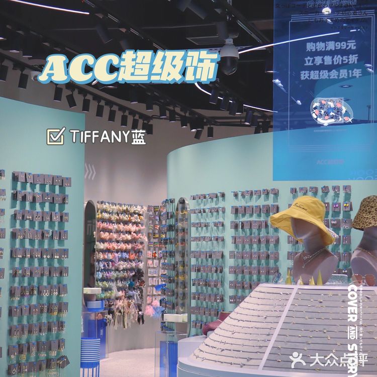 新开的饰品集合店，满99元5折哦