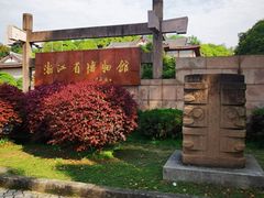 -浙江省博物馆(孤山馆区)