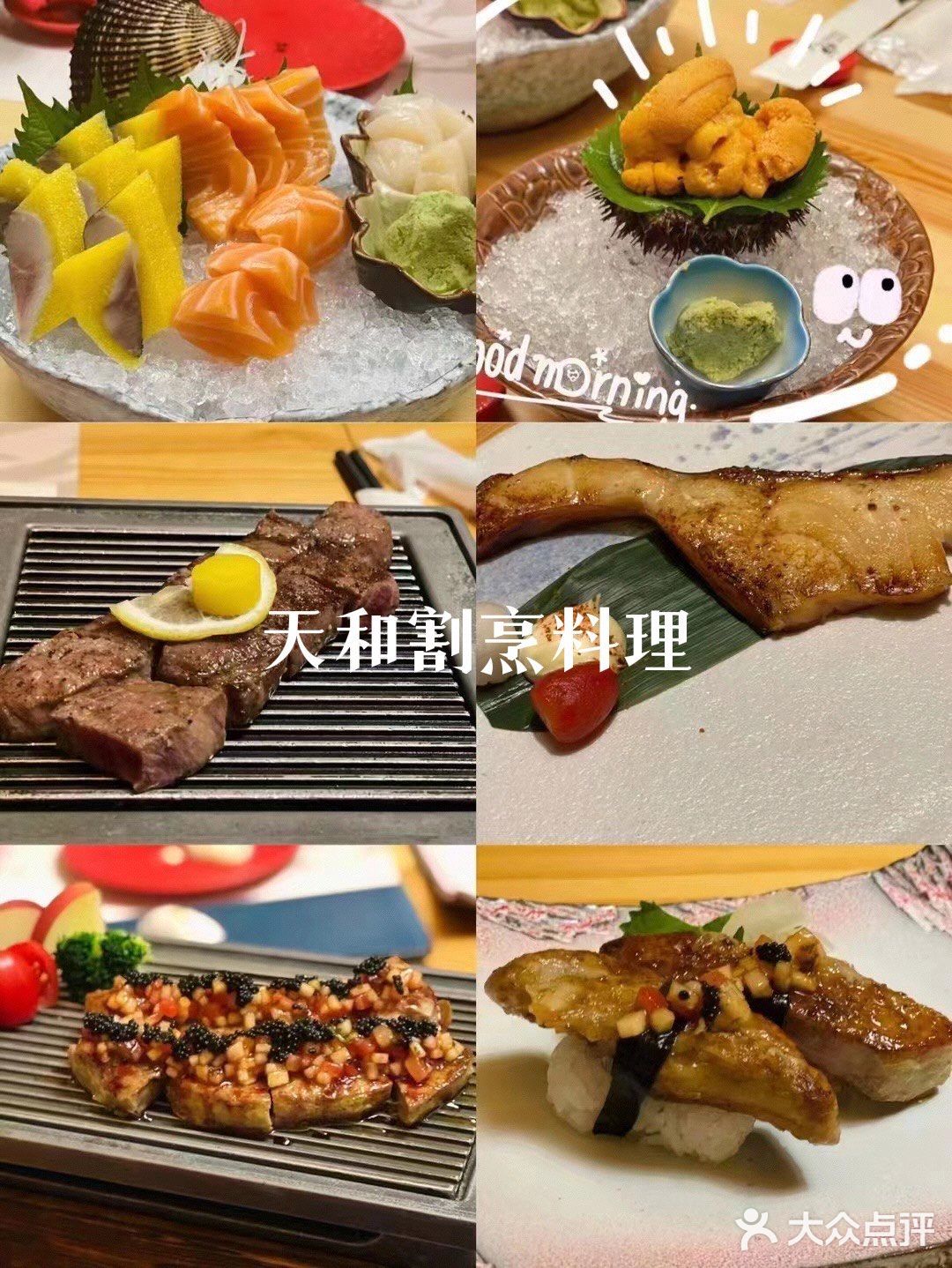 天和割烹料理｜广州·日料探店