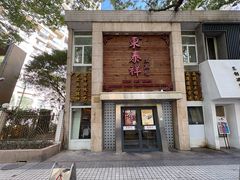 门面-东泰祥生煎馆(陕西南路店)