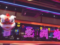 -十三姨正合丰烤肉(营迹路店)