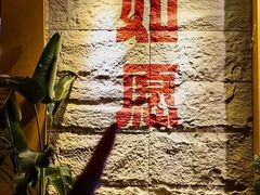 -安多素食(广仁寺路店)