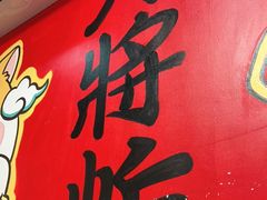 -盖小厨炸串凉皮臭豆腐(图书大厦店)