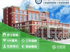 医院大楼-悦检(南方医科大学第三附属医院体检中心)