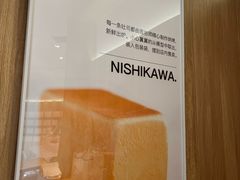 -银座仁志川·生吐司专门店(香港广场店)
