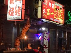 门面-抚琴第一烤(抚琴地铁站A口店)