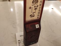 -鲜芋仙(中环百联2店)