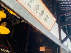 -三只耳火锅(宽窄巷子店)
