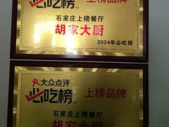 -胡家大厨(西三庄店)