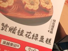 -吴越荣记苏州菜·松鼠桂鱼(月光码头店)