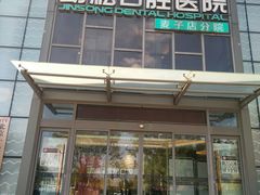 -劲松口腔医院(蓝色港湾院)