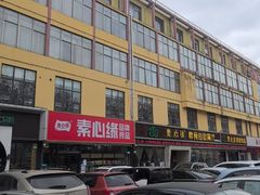 -素心缘素食文化主题餐厅