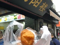 -荣阳楼(山塘街店)