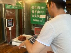 -马志善稀糊爛生熟肉店