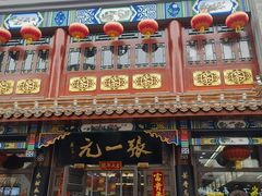 -张一元(总店)