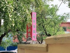 -农家铁锅炖(太阳沟店)