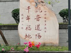 -中国观音故里广德景区