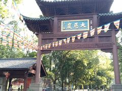 -大慈岩风景区