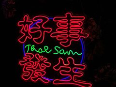 -先启半步颠小酒馆(白麓里店)