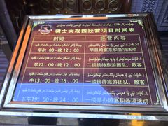 -喀什骑仕大观园