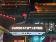 -大唐不夜城