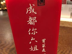 -成都你六姐·牛肉冒菜(城市集市合生汇店)