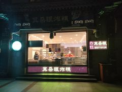-耳朵眼炸糕(鼓楼店)