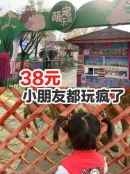 -萌宠亲子动物乐园(槐房万达店)