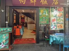 -粤·向群饭店(泮塘路店)