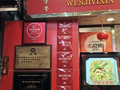 -文记壹心鸡(宝华路店)