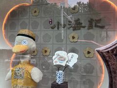 -小潘记鸭血粉丝汤