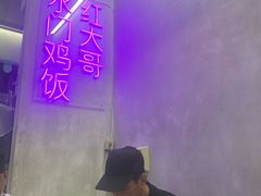-红大哥水门鸡饭(總店)