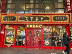 门面-宽窄巷子成都小吃(建文店)