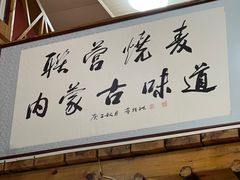 -联营烧麦(乌兰察布店)