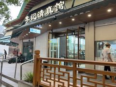 -李记清真馆(打钉巷店)